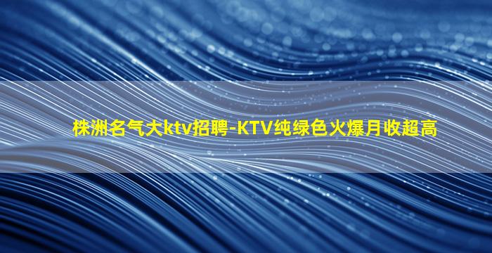 永州夜总会招聘